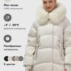 Куртка зимняя женская с мехом и капюшоном тренд бежевого цвета 7737B