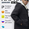 Парка мужская зимняя удлиненная с мехом черного цвета 8757Ch