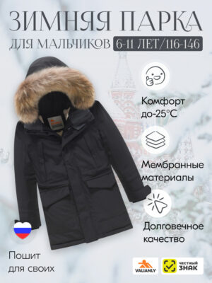 Куртка парка зимняя детская подростковая для мальчика с капюшоном и мехом черного цвета 9441Ch