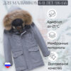 Куртка парка зимняя детская подростковая для мальчика с капюшоном и мехом серого цвета 9441Sr