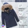 Куртка парка зимняя детская подростковая для мальчика с капюшоном и мехом темно-синего цвета 9441TS
