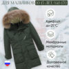Куртка парка зимняя подростковая для мальчика с капюшоном и мехом темно-зеленого цвета 9447TZ