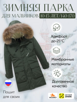 Куртка парка зимняя подростковая для мальчика с капюшоном и мехом темно-зеленого цвета 9447TZ